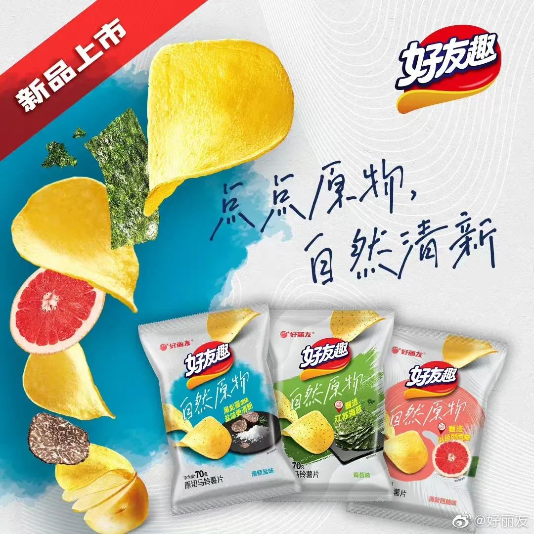 用黑松露调味的盐味薯片，「好友趣」推出三种新口味薯片